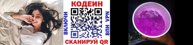 Купить закладки  Долинск  Codein напиток Lean (лин) 